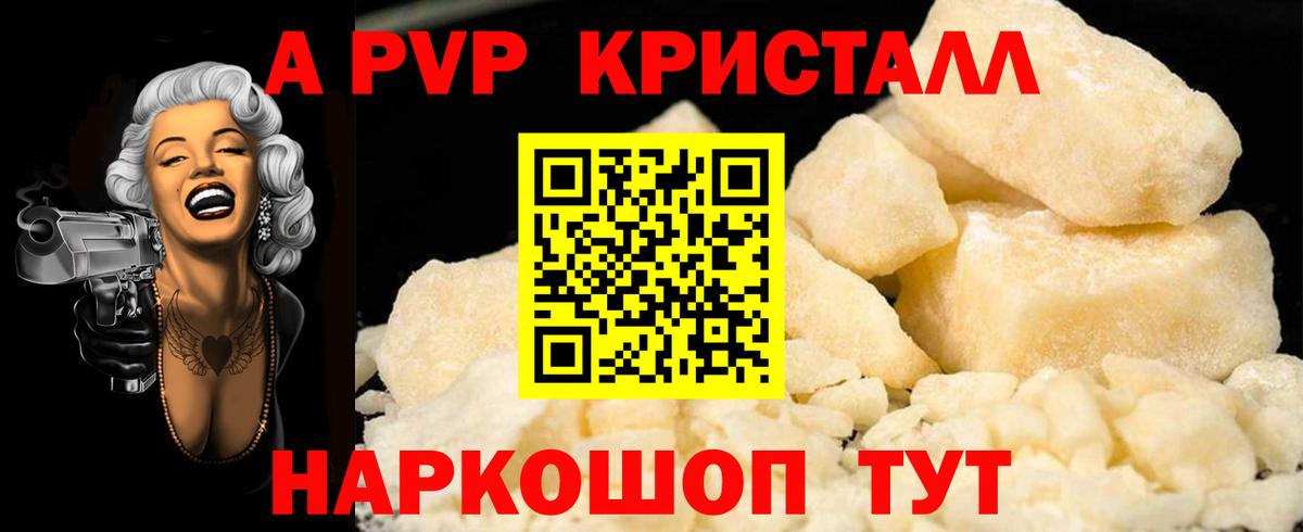 Альфа ПВП VHQ Котлас