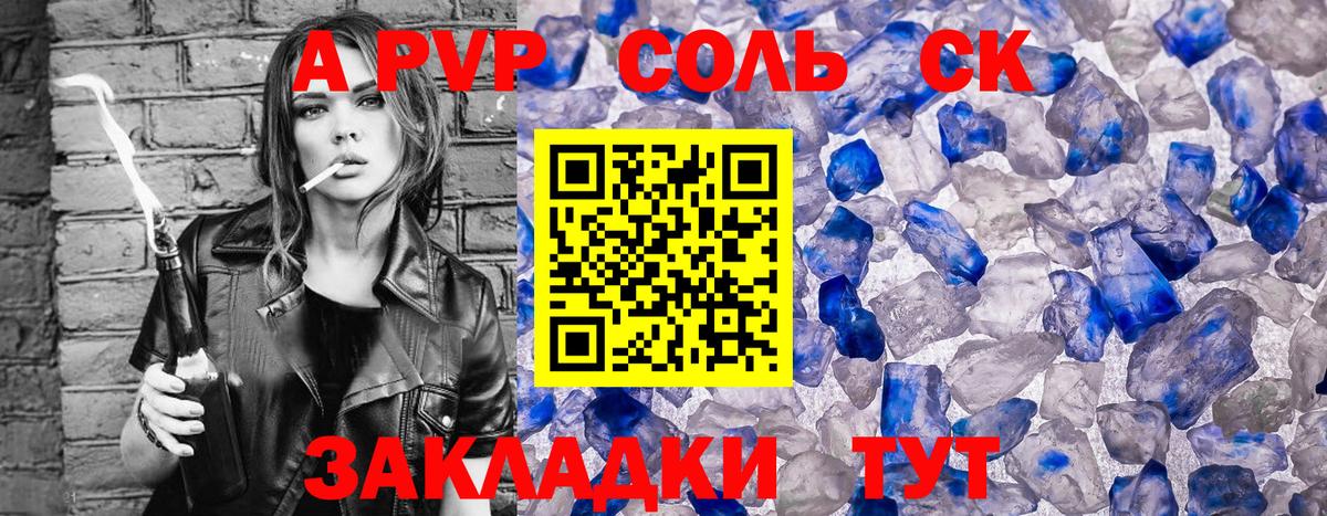Котлас  A PVP СК  Альфа ПВП СК КРИС  A PVP СК  купить  цена  Вход с VPN 