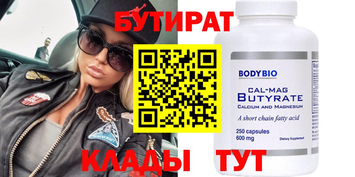 БУТИРАТ оксибутират Котлас
