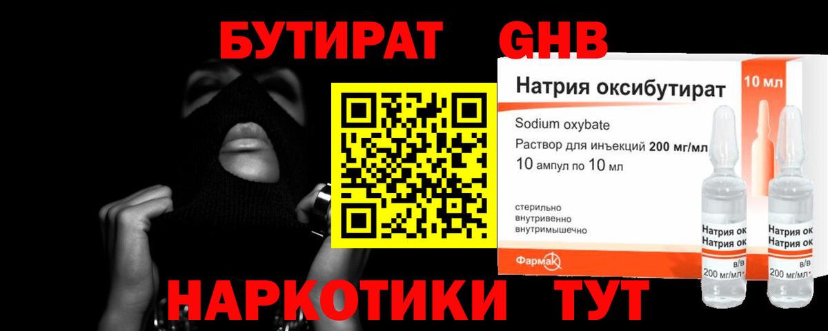 Котлас  Бутират 99%  Вход с VPN 