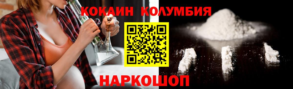 КОКАИН Columbia  COCAIN Боливия  Котлас  КОКАИН  Вход с VPN 