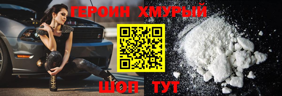 Героин белый Котлас