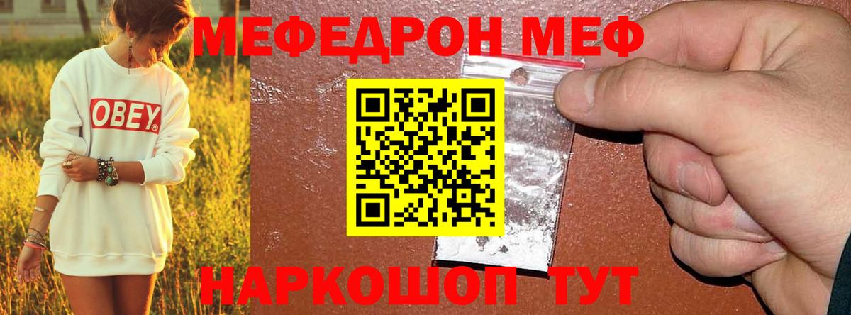МЯУ-МЯУ  Меф кристаллы  Вход с VPN  МЕФ mephedrone  Котлас 