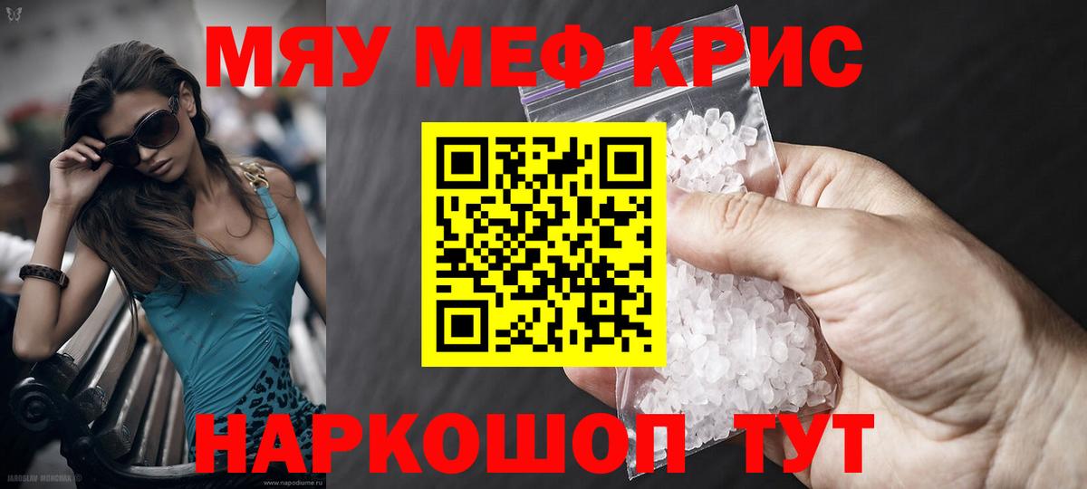 МЕФ кристаллы Котлас