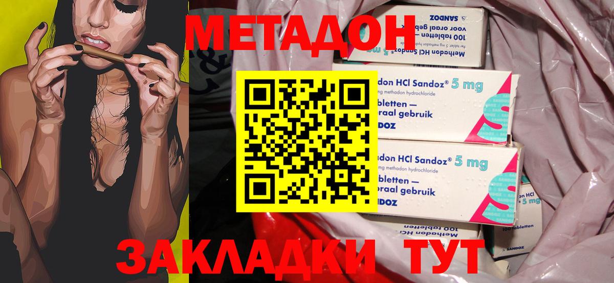 МЕТАДОН methadone Котлас
